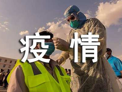 未落實防控要求，中鐵十八局第四工程公司被罰